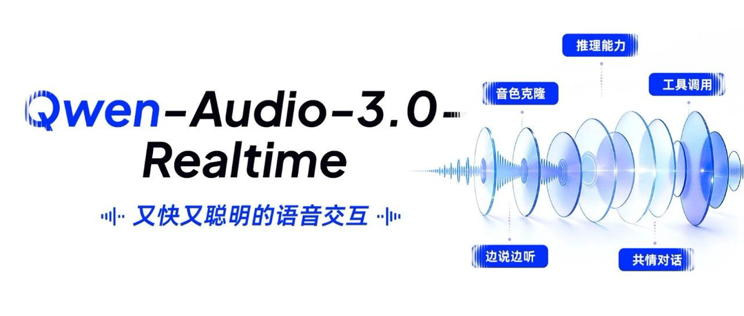 Qwen Releases the Real-Time Voice Model Qwen-Audio-3.0-Realtime