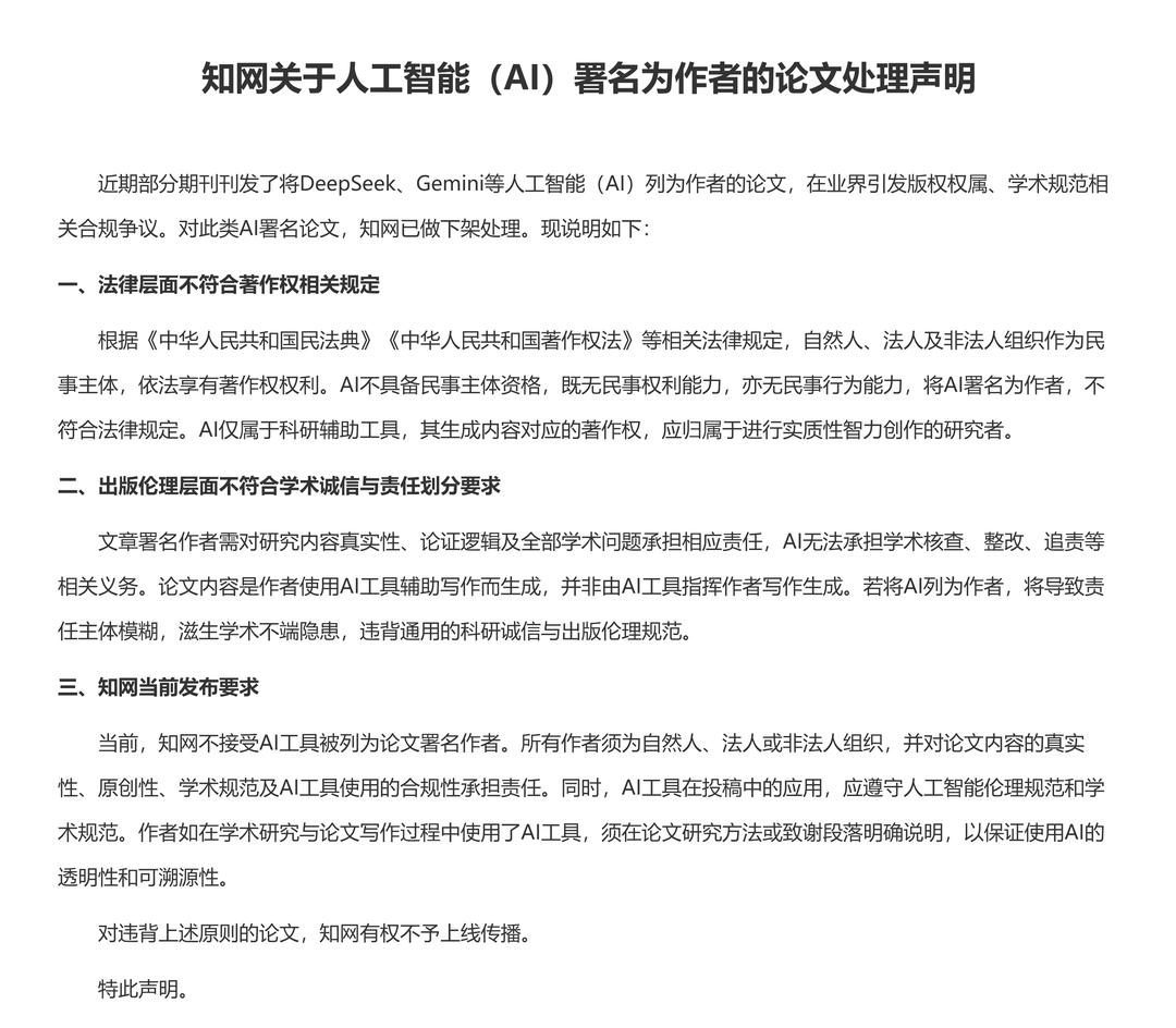 CNKI Announces Removal of Papers That List AI as an Author