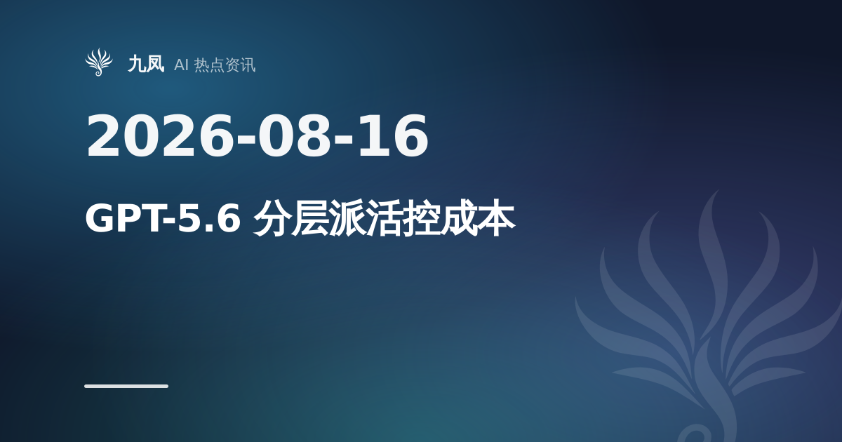 OpenAI Codex 上线跨模型委派,杂活交给廉价 Luna