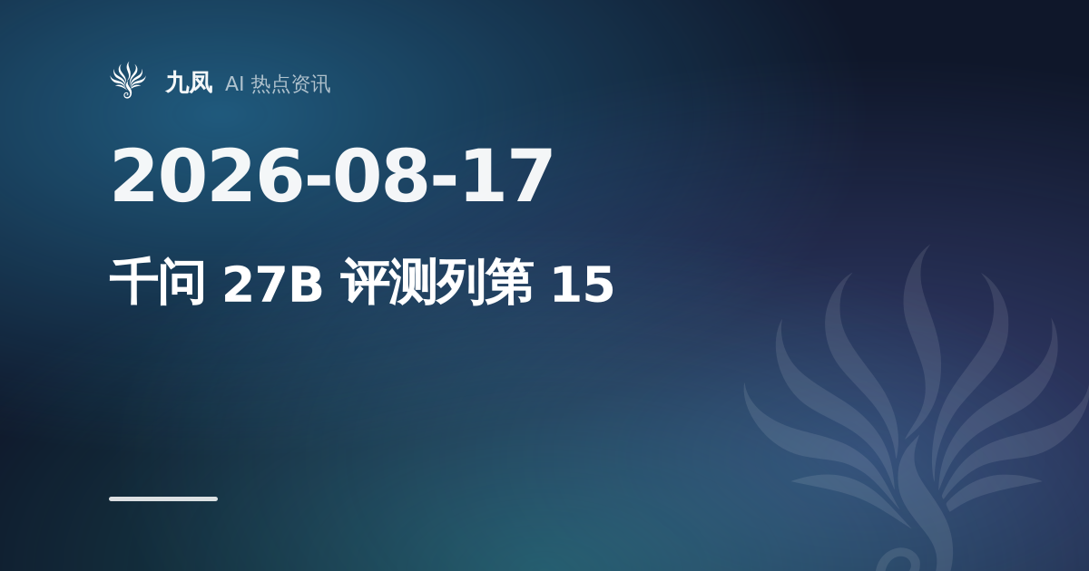 第三方评测：Qwen3.8-27B 智能体任务列第 15