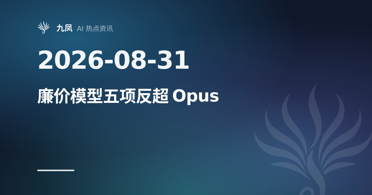 DeepSeek 换套 Harness，五项基准反超 Opus