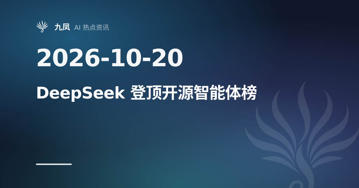 DeepSeek V4.1-Flash 登顶 Arena 开源榜