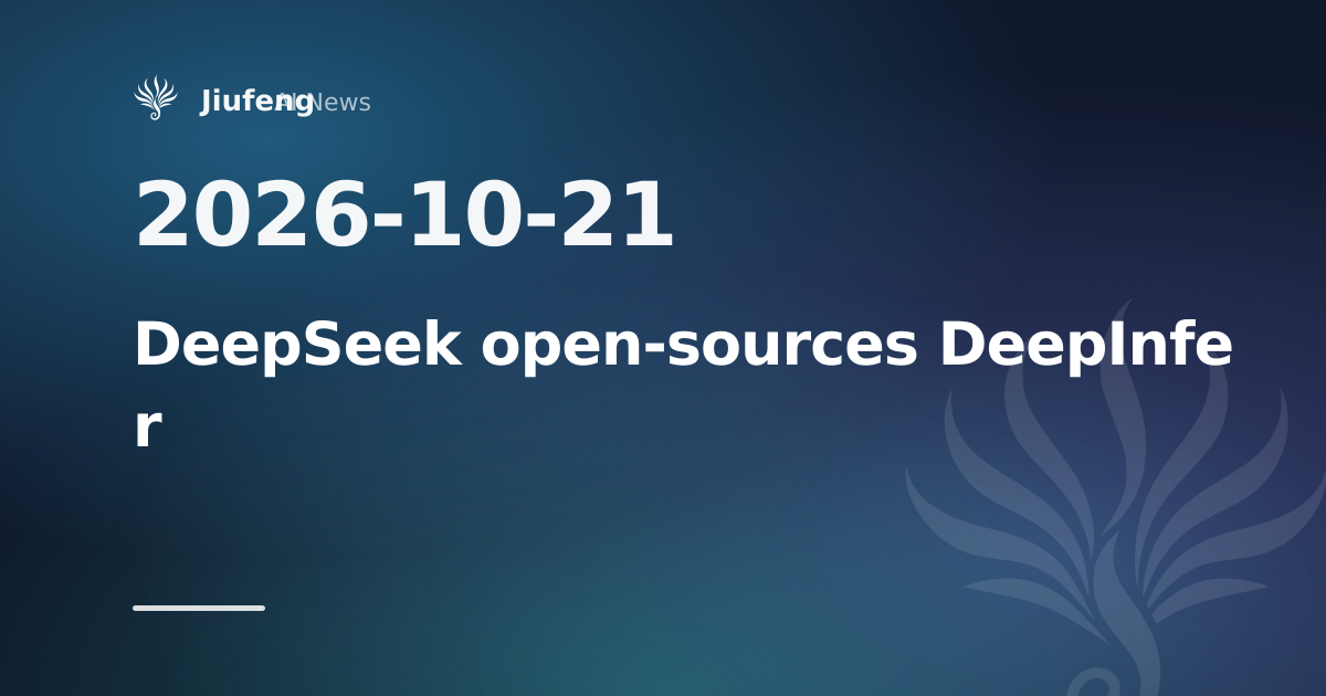 DeepSeek open-sources its DeepInfer inference engine