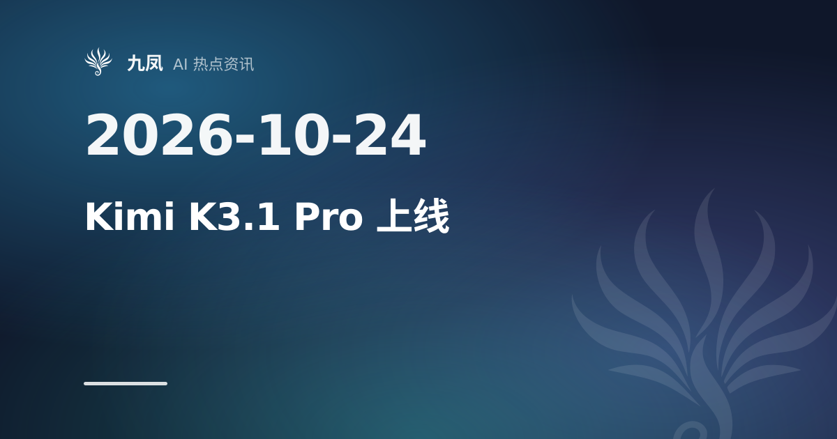 Kimi K3.1 Pro 全量上线编程工具,上下文 1M